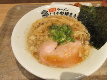 くりや製麺直売所 静岡県駿東郡 豊富なテイクアウトメニューもアリ