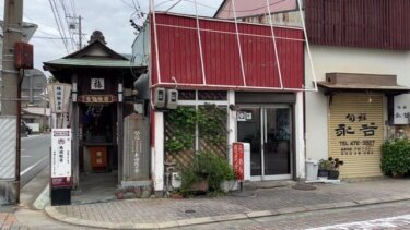 まつい 浜松市中区 隠れ家的過ぎる超激渋店でラーメン＆餃子