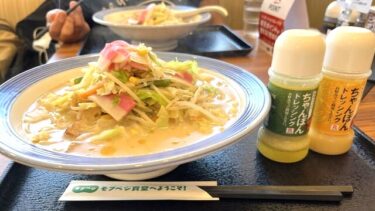 まさかのデカ盛り野菜たっぷりちゃんぽん リンガーハット静岡インター店