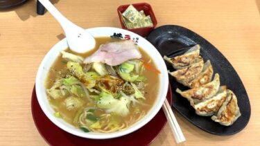 実食 ラーメン横綱 浜松店 浜松市 おすすめメニューは野菜ラーメン＆餃子