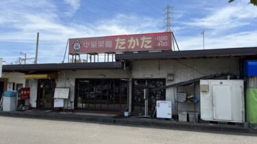 【最強コスパ】たかた 焼津市 閉店してるように見えるラーメン店