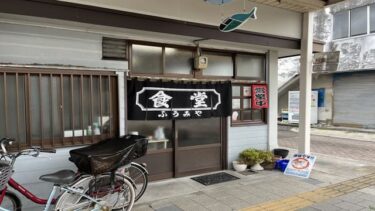 ふうみや 静岡県焼津市 おばあちゃんのノスタルジック食堂でラーメン＆焼きそば