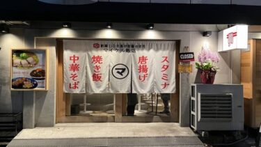 中華そばマイケル飯店 静岡市葵区 麺や厨一匹の鯨コラボラーメン店