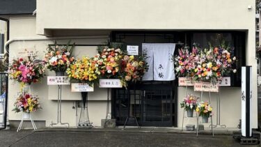 らーめん屋平松 静岡市清水区 元清水エスパルスの平松康平さんの店